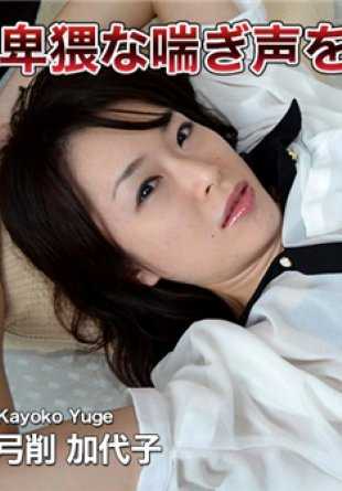 C0930-KI200216 已婚女杀手 Kayoko Yuge，31 岁。