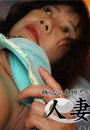 C0930-KI200604 人妻斩 关本 直美 48岁