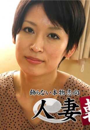 C0930-KI200609 人妻斩 宫井 贵子 31岁