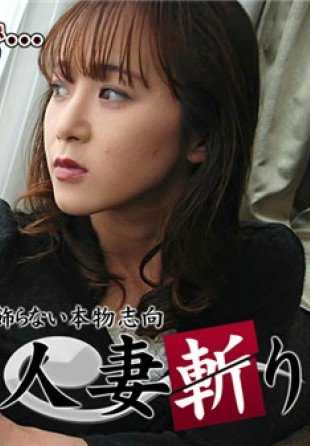 C0930-KI200830 人妻斩广田舞子35岁