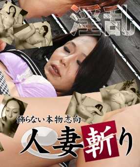 C0930-KI201210 人妻斩 叶井 志摩子 44岁