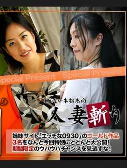 C0930-KI201219 人妻斩 黄金包 20岁