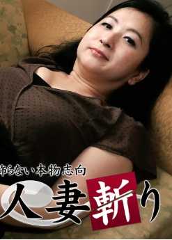 C0930-KI210318 人妻斩 叶山 美津子 43岁