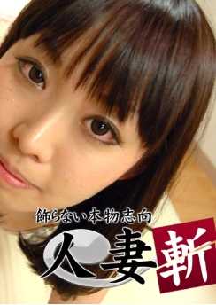 C0930-KI210502 人妻斩 上本 美里 21岁