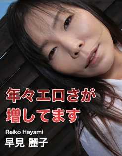 C0930-KI210617 人妻斩 早见 丽子 43岁