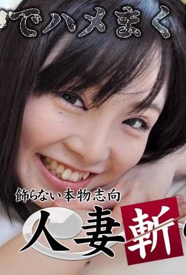 C0930-KI211017 人妻斩 早野 丽花 19岁