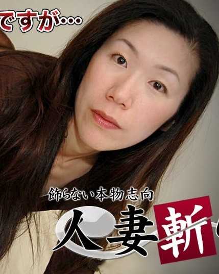 C0930-KI211230 人妻斩 永野 幸代 41岁