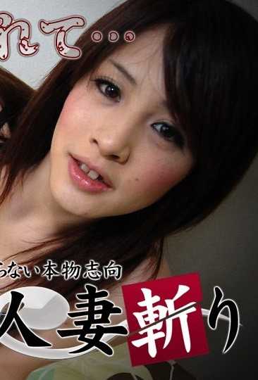 C0930-KI220925 人妻斩 西森 佐知 24岁