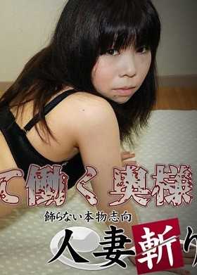 C0930-KI221113 人妻斩 井手 尚美 21岁