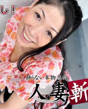 C0930-KI230709 人妻斩 森崎 弓子 49岁