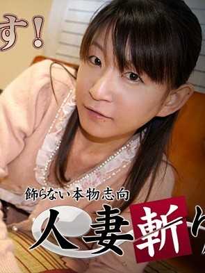 C0930-KI230720 人妻斩 永谷 和美 37岁