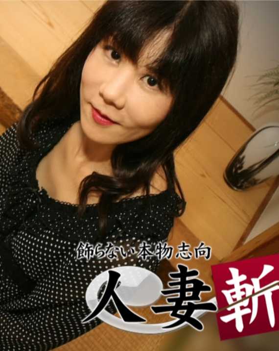 C0930-KI240321 不破 登喜代 52岁