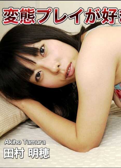 C0930-KI240813 人妻斩 C0930 ki240813 田村 明穂 30岁