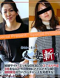 C0930-KI241109 人妻斩 C0930 ki241109 黄金包 20岁