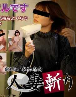 C0930-TK0039 人妻斩 续田 真帆 26岁