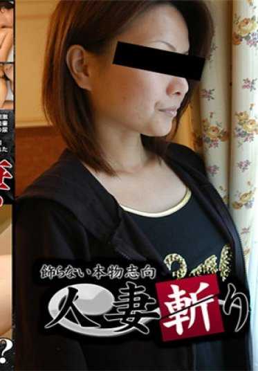 C0930_70105 人妻斩 冈田 真矢 maya okada