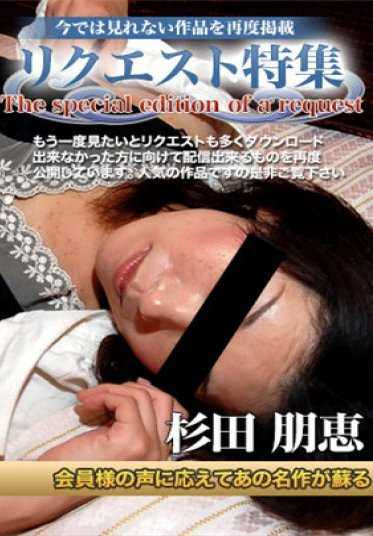 C0930_70128 人妻斩 请求作品集 Request
