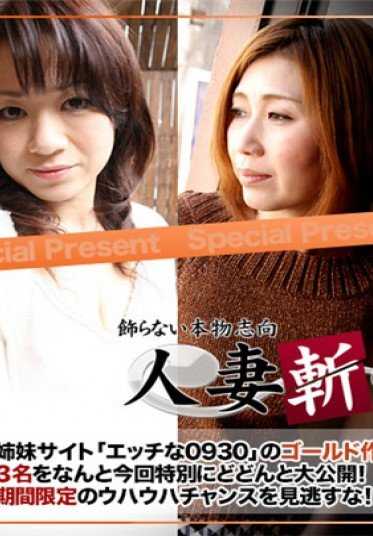 C0930_KI170408 人妻斩り 黄金包 gold pack