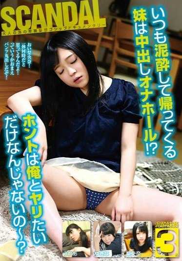 CAND-145 我姐姐总是一身泥巴地回家，她是个中二病自慰者！她真的只是想操我，不是吗？ （国防部）