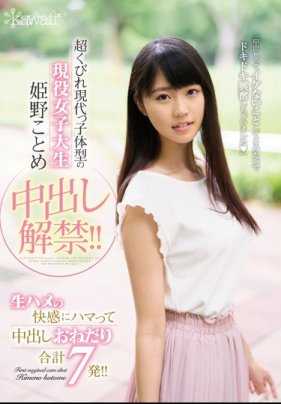 CAWD-033 姬野小留出道第二片就迎来人生第一次中出解禁无套快感中出7发