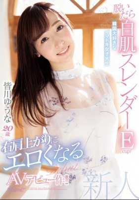 CAWD-058 脱掉衣服是白皙苗条Ecup！很喜欢韩国的现代女大学生 皆川优奈20岁 会越来越性感的AV出道作品！ ！