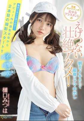 CAWD-102 艺能摄影师的美少女助理的无耻壮烈高潮！彻夜不停歇，最后是真枪实弹的肛门中出樋口光