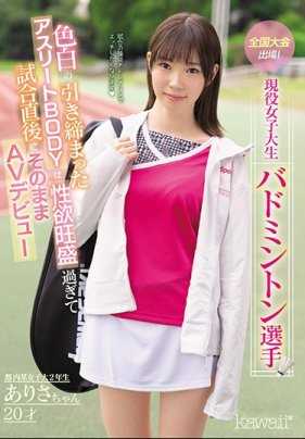 CAWD-122 全国大赛出场！现役女大学生羽毛球选手有纱酱20岁 白皙紧致的运动员身材性欲旺盛到比赛后直接AV出道 高梨有纱