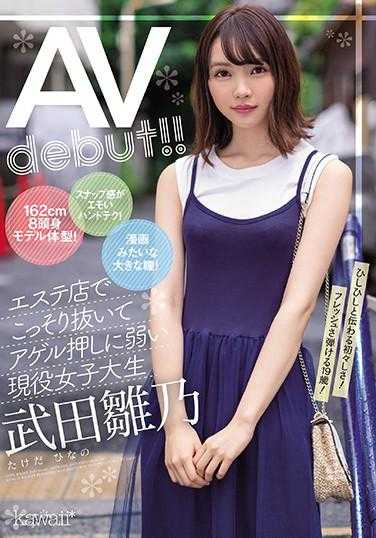 CAWD-136 162cm八头身模特身材！快照感很酷的手艺！漫画般的大眼睛！在美容院偷偷拔掉后，对推拿很弱的现役女大学生‘武田雏乃’AV出道！！