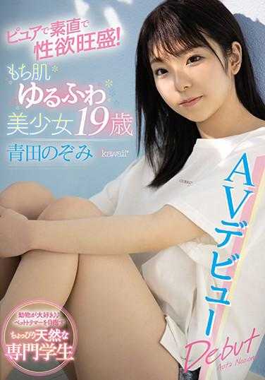 CAWD-160 纯真坦率性欲旺盛！肌肤柔软蓬松的美少女19岁 青田希美AV出道