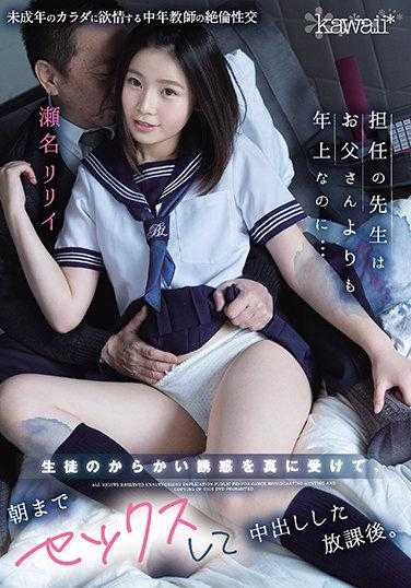 CAWD-248 担任的老师比父亲年纪还大… 放学后，认真对待学生的挑逗，直到早上才做了爱并内射。 瀬名リリイ