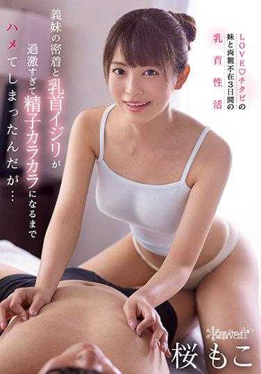 CAWD-286 义妹的紧密接触和乳头挑逗太过激烈，直到精液干涸才停下来… 樱萌子