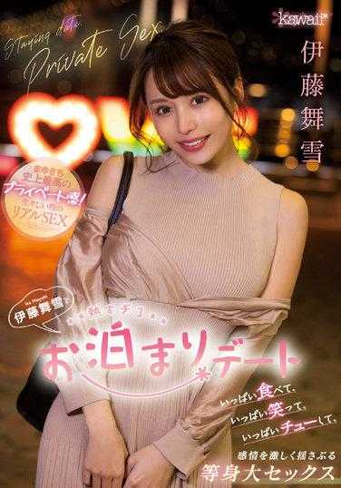CAWD-375 伊藤舞雪和过热的过夜约会 尽情吃，尽情笑，尽情亲吻，激烈摇动感情的等身大性爱