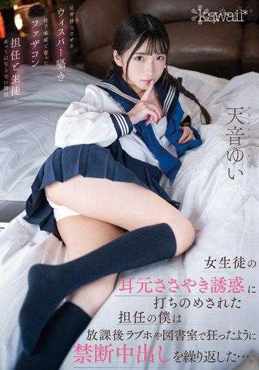 CAWD-377 女学生的耳边淫语 作为班主任的我在情趣酒店和图书室的禁断中出... 天音由衣