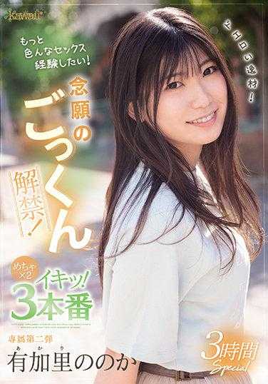 CAWD-393 色情逸才！有加里的夙愿之口交解禁！想尝试更多种类的性经验！超×2爽！3本番