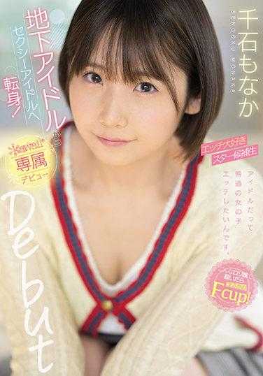 CAWD-394 从地下偶像到性感偶像的转变！非常喜欢色情的明星候选人 千石莫奈 kawaii*专属出道