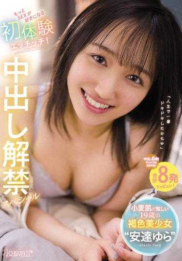 CAWD-423 小麦色肌肤闪耀的19岁褐色美少女‘安达由良’更喜欢SEX的初次体验H！中出解禁特别篇 安达由良