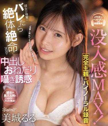 CAWD-524 最高的入侵感！完全主观与双耳录音！若他女朋友的后辈发现，他就会陷入绝境，而他却被她催眠般的低语诱惑中出入 美城露露