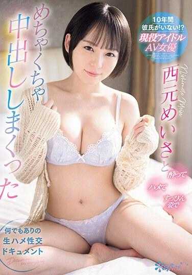 CAWD-642 我已经10年没有男朋友了！ ？我喝醉了，和现任偶像 AV 女优西本芽衣发生性关系，结果在她没化妆的情况下中了她。一份原始的性爱记录，一切都可以！ - 西元めいさ