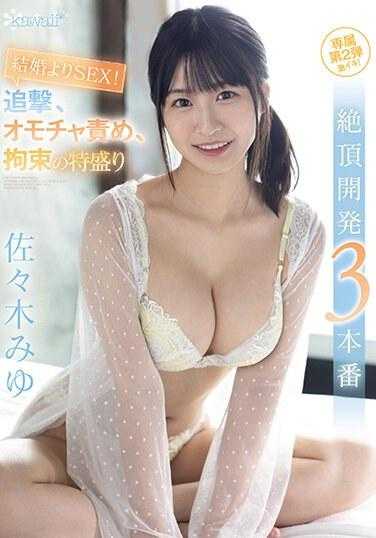 CAWD-651 比结婚更SEX！追击、玩具责备、拘束的特盛绝顶开发3本番 佐々木みゆ