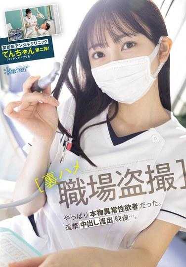 CAWD-682 [秘密性工作场所偷窥]某新宿牙科诊所Ten-chan（匹配应用程式名称）第二版！毕竟，他是一个性欲异常的真实存在的人。追求饼泄漏视频...