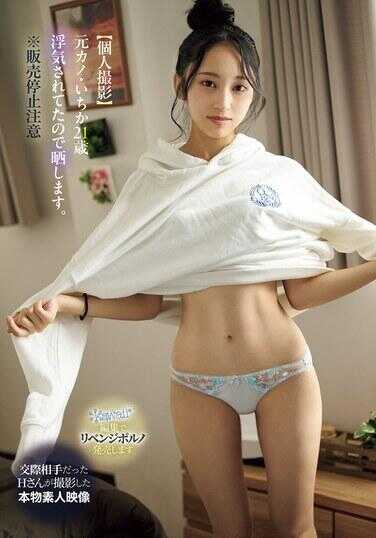 CAWD-815 前女友·一花 21岁，因为她出轨，所以曝光。※注意停止销售