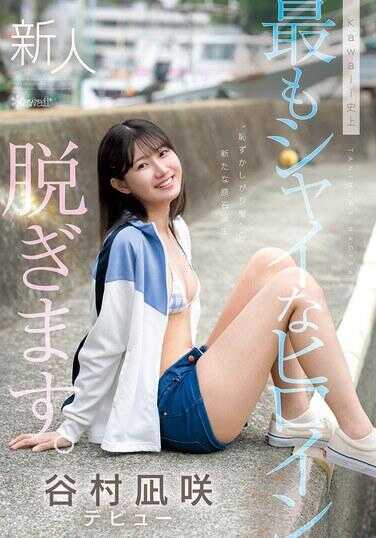 CAWD-879 kawaii史上最害羞的女主角 将脱衣。 谷村茉莉