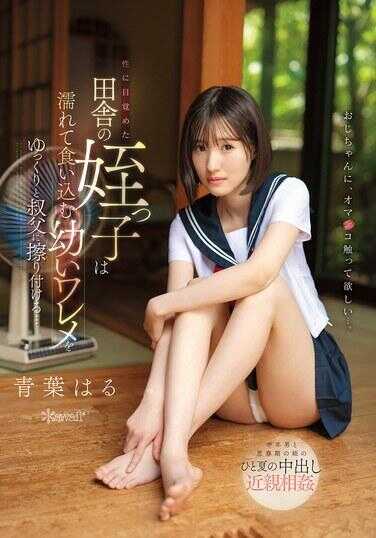 CAWD-915 对性感兴趣的田中的妹妹，将被玷污并吃掉的年幼人妻慢慢涂抹到父亲的舌头上… 青叶春