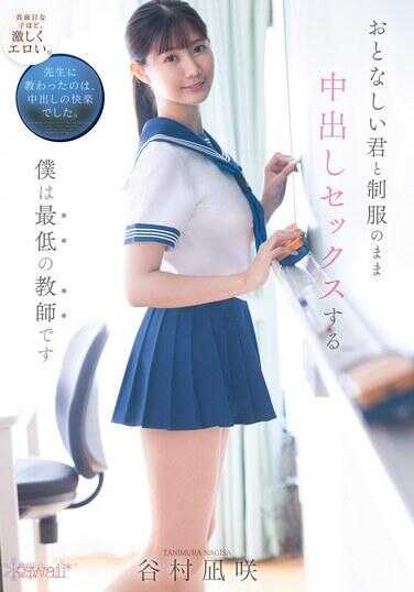 CAWD-916 和成熟的君保持制服中出做爱的我，是最低等的老师 谷村唯铃