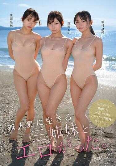 CAWD-998 与生活在无人岛上的三姐妹发生了色情的事。遇到了不懂性的岛上女孩的我，教会了少女们性行为。