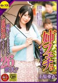 CEAD-109 姐妹恋 5：上原爱（国防部）