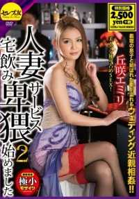 CEAD-175 已婚妇女在家饮酒的淫秽服务已经开始 2: Emiri hillzaki (DOD)