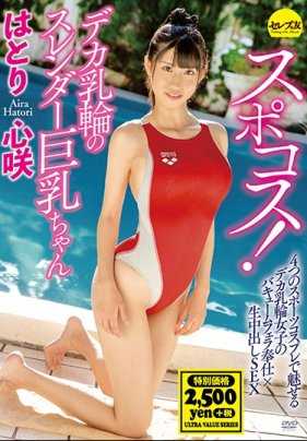 CEAD-285 斯波科斯身材苗条、乳头硕大的大胸女孩 - Shinsaki Hatori