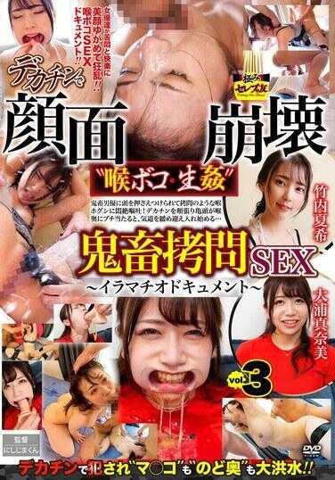 CEKD-003 大屌导致面部崩溃‘喉咙暴击・活体奸’鬼畜拷问SEX～肛交纪录片～vol.3