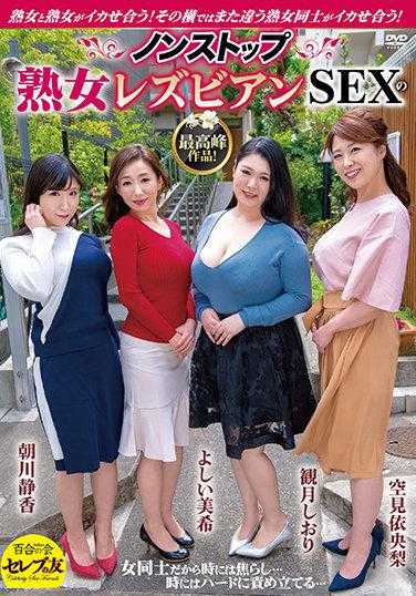 CEMD-032 熟女与熟女互相刺激！旁边还有另一对熟女在互相刺激！非停歇熟女女同性恋性爱的巅峰之作！